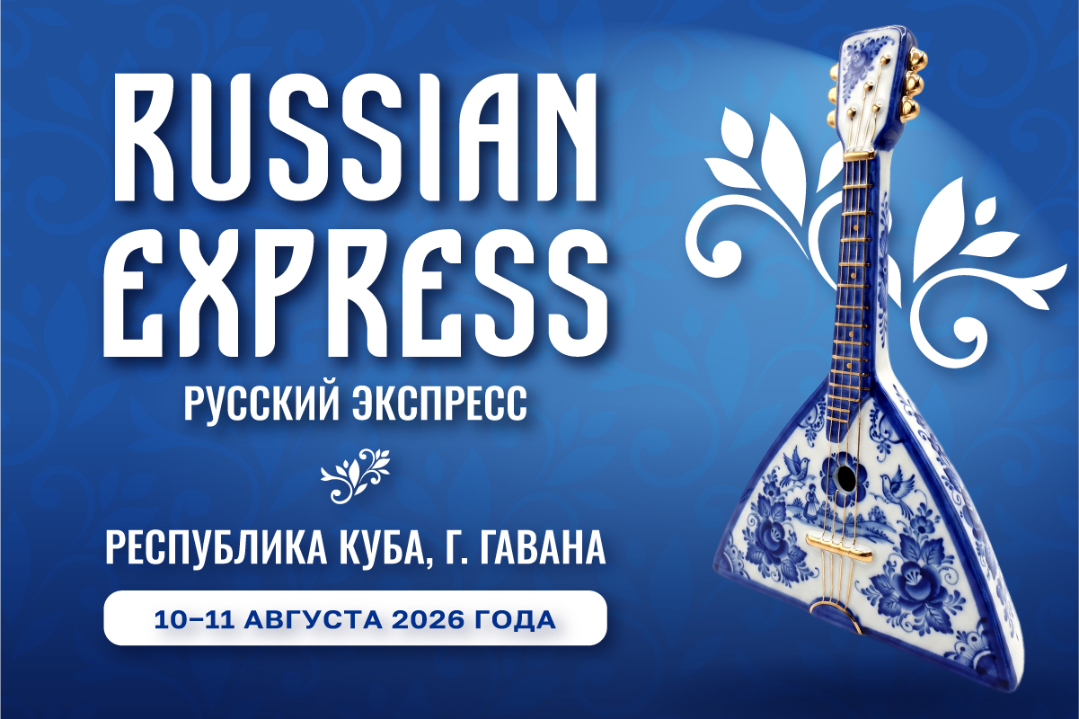 «Экспресс» до Гаваны